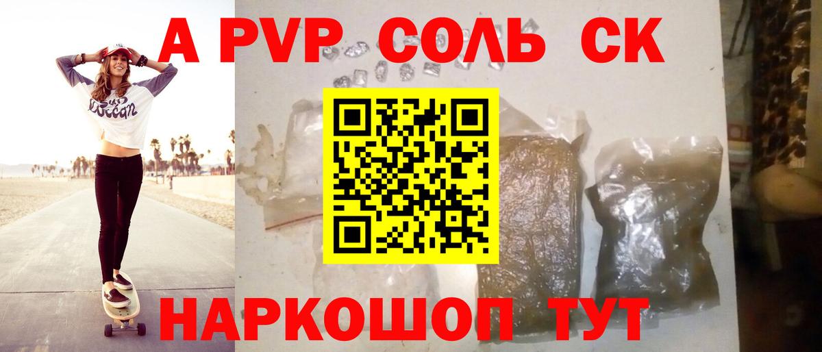Alfa_PVP Соль  Вход с VPN  А ПВП кристаллы  Alpha PVP крисы CK  Кашира 