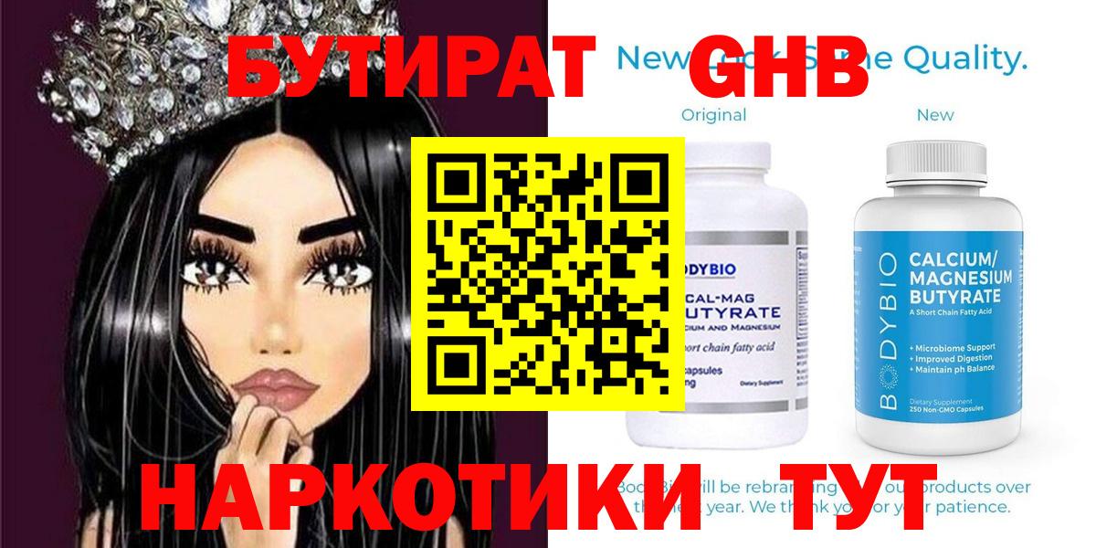 Бутират GHB  Вход с VPN  БУТИРАТ  Кашира 