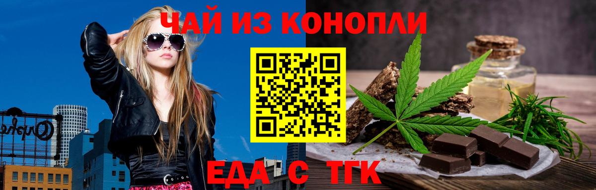 Печенье с ТГК марихуана  Вход с VPN  Кашира 