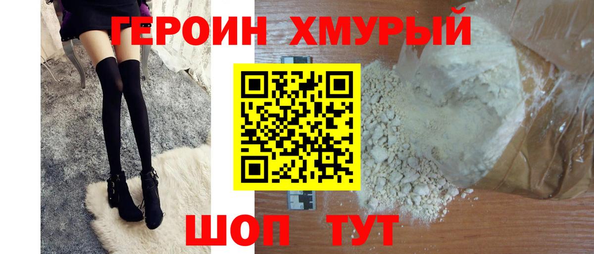 ГЕРОИН Heroin Кашира