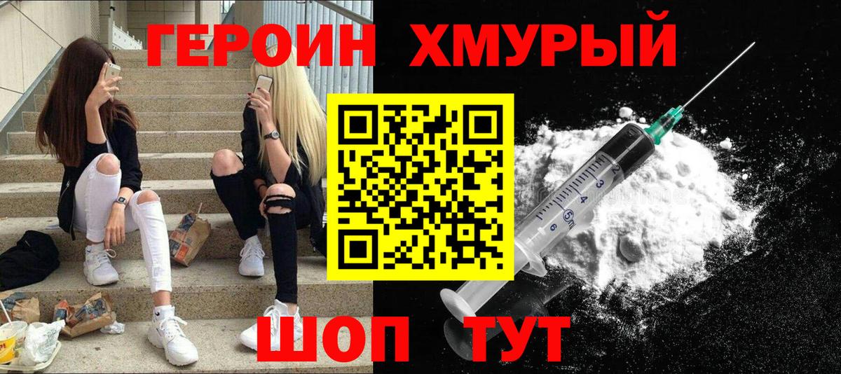 ГЕРОИН  Героин VHQ  Вход с VPN  Кашира 