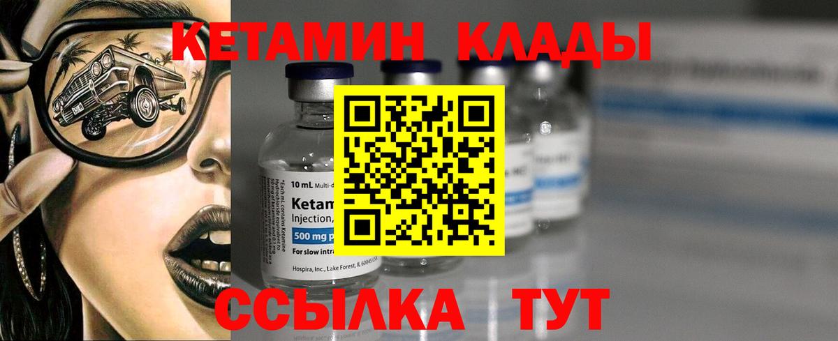 КЕТАМИН VHQ Кашира