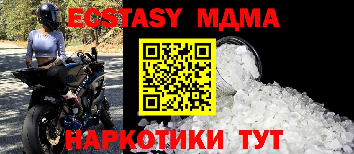 МДМА молли  МДМА crystal  Вход с VPN  Кашира 