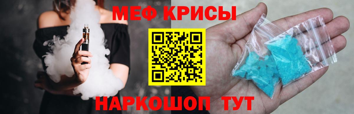 Мефедрон кристаллы Кашира
